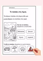 Προεπισκόπηση - Φύλλα εργασίας - Πρώτη Ανάγνωση και Κατανόηση - Σελίδα 3