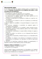 Προεπισκόπηση - Πλάνο μαθήματος / Υλικό για τον εκπαιδευτικό - Ημερολόγιο Εκπαιδευτικού - Αντζέντα 2026-2027 - Σελίδα 2