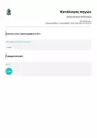 Προεπισκόπηση - Φύλλα εργασίας - ΑΙΤΙΟΛΟΓΙΚΕΣ ΠΡΟΤΑΣΕΙΣ - Σελίδα 2