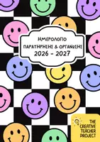 Προεπισκόπηση - Πλάνο μαθήματος / Υλικό για τον εκπαιδευτικό - Ημερολόγιο Παρατήρησης & Οργάνωσης - Εξώφυλλο