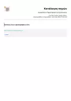 Προεπισκόπηση - Πλάνο μαθήματος / Υλικό για τον εκπαιδευτικό - Ημερολόγιο Παρατήρησης & Οργάνωσης - Σελίδα 1