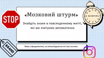 Попередній перегляд - Презентація до уроку української мови в 11 класі (профільний рівень)"Мова як особлива система знаків, її місце з-поміж інших знакових систем" - Сторінка 3