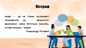 Попередній перегляд - Презентація до уроку української мови в 11 класі (профільний рівень)"Лінгвістика як наука про мову. Історія мовознавства в особистостях. Видатні мовознавці вітчизняної науки" - Сторінка 2