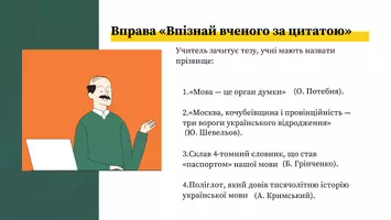Попередній перегляд - Презентація до уроку української мови в 11 класі (профільний рівень)"Лінгвістична риторика. Основні поняття риторики: логос, етос, пафос, топос" - Сторінка 3