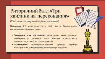 Попередній перегляд - Презентація до уроку української мови в 11 класі (профільний рівень)"Ритор і оратор. Риторичні ідеали в різні історичні епохи. Поняття про сучасний риторичний текст" - Сторінка 3