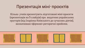 Попередній перегляд - Презентація до уроку української мови в 11 класі (профільний рівень)"Інвенція. Диспозиція. Методи викладу матеріалу. Теза й аргументація. Різні види аргументації" - Сторінка 3