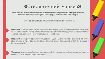 Попередній перегляд - Презентація до уроку української мови в 11 класі (профільний рівень)"Меморія як система усного запам’ятовування промов" - Сторінка 3