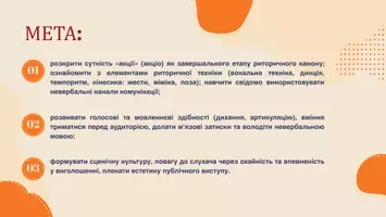 Попередній перегляд - Презентація до уроку української мови в 11 класі (профільний рівень)"Акція. Риторична техніка" - Сторінка 1
