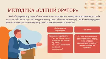 Попередній перегляд - Презентація до уроку української мови в 11 класі (профільний рівень)"Акція. Риторична техніка" - Сторінка 3