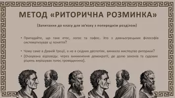 Попередній перегляд - Презентація до уроку української мови в 11 класі (профільний рівень)"Видатні оратори Давньої Греції" - Сторінка 3