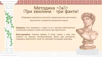 Попередній перегляд - Презентація до уроку української мови в 11 класі (профільний рівень)"Видатні оратори Давнього Риму" - Сторінка 3