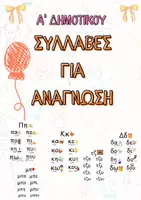Προεπισκόπηση - Flashcards - Συλλαβές για Ανάγνωση - Καρτέλες για Α' Δημοτικού - Εξώφυλλο