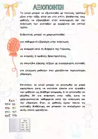 Προεπισκόπηση - Flashcards - Συλλαβές για Ανάγνωση - Καρτέλες για Α' Δημοτικού - Σελίδα 1