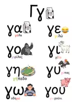 Προεπισκόπηση - Flashcards - Συλλαβές για Ανάγνωση - Καρτέλες για Α' Δημοτικού - Σελίδα 3