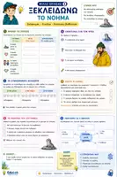 Προεπισκόπηση - Φύλλα εργασίας - 🔎 Διαβάζω σαν Ντετέκτιβ! | «Ιστορία μιας φώκιας» - Σελίδα 3