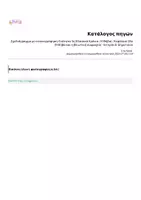 Προεπισκόπηση - Υποστηρικτικό υλικό / Ειδική αγωγή - Σχεδιαγράμματα με εικονογράφηση: ΠΑΚΕΤΟ για ΟΛΗ την ΥΛΗ - Ιστορία Δ' Δημοτικού - Σελίδα 3