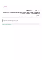 Προεπισκόπηση - Υποστηρικτικό υλικό / Ειδική αγωγή - Σχεδιάγραμμα με εικονογράφηση: Ενότητα 3η (Κλασικά Χρόνια / Η Θήβα) - Κεφάλαιο 29ο (Η ηγεμονία της Θήβας) - Ιστορία Δ' Δημοτικού - Σελίδα 2