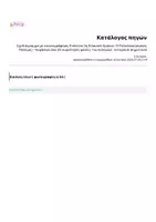 Προεπισκόπηση - Υποστηρικτικό υλικό / Ειδική αγωγή - Σχεδιάγραμμα με εικονογράφηση: Ενότητα 3η (Κλασικά Χρόνια / Ο Πελοποννησιακός Πόλεμος) - Κεφάλαιο 26ο (Oι κυριότερες φάσεις του πολέμου) - Ιστορία Δ' Δημοτικού - Σελίδα 2