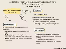 Προεπισκόπηση - Υποστηρικτικό υλικό / Ειδική αγωγή - Ο Ιουστινιανός και το έργο του - Εξώφυλλο