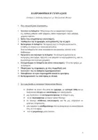 Προεπισκόπηση - Υποστηρικτικό υλικό / Ειδική αγωγή - ΠΛΗΡΟΦΟΡΙΚΗ Β' ΓΥΜΝΑΣΙΟΥ-ENOTHTA 3 ΣΕ ΕΡΩΤΗΣΕΙΣ&ΑΠΑΝΤΗΣΕΙΣ - Εξώφυλλο
