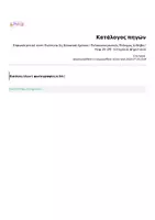 Προεπισκόπηση - Φύλλα εργασίας - Επαναληπτικό τεστ: Ενότητα 3η (Κλασικά Χρόνια / Πελοποννησιακός Πόλεμος & Θήβα / Κεφ. 25-29) - Ιστορία Δ' Δημοτικού - Σελίδα 3