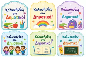 Προεπισκόπηση - Φύλλα εργασίας - Καλωσόρισες στο Δημοτικό_ Σετ Ετικετών - Σελίδα 3