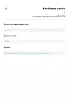 Προεπισκόπηση - Υποστηρικτικό υλικό / Ειδική αγωγή - Ο Ηράκλειος και η δυναστεία του (610-717) - Σελίδα 2