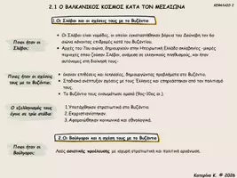 Προεπισκόπηση - Υποστηρικτικό υλικό / Ειδική αγωγή - Οι Σλάβοι και οι Βούλγαροι και οι σχέσεις τους με το Βυζάντιο - Εξώφυλλο