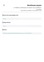 Προεπισκόπηση - Υποστηρικτικό υλικό / Ειδική αγωγή - Οι Σλάβοι και οι Βούλγαροι και οι σχέσεις τους με το Βυζάντιο - Σελίδα 2