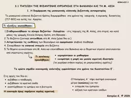 Προεπισκόπηση - Υποστηρικτικό υλικό / Ειδική αγωγή - Η διαμόρφωση της μεσαιωνικής ελληνικής βυζαντινής αυτοκρατορίας - Εξώφυλλο