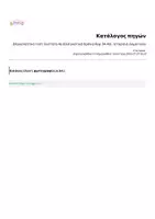 Προεπισκόπηση - Φύλλα εργασίας - Επαναληπτικό τεστ: Ενότητα 4η (Ελληνιστικά Χρόνια Κεφ. 34-40) - Ιστορία Δ' Δημοτικού - Σελίδα 3