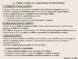 Προεπισκόπηση - Υποστηρικτικό υλικό / Ειδική αγωγή - Η ίδρυση, η εξέλιξη και ο εκχριστιανισμός του Ρωσικού Κράτους - Εξώφυλλο