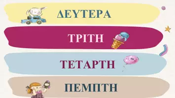 Προεπισκόπηση - Άλλος τύπος υλικού - Ημερολόγιο Τάξης & Ο Καιρός Σήμερα (Πρωινή Ρουτίνα) - Σελίδα 1