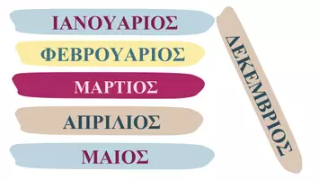 Προεπισκόπηση - Άλλος τύπος υλικού - Ημερολόγιο Τάξης & Ο Καιρός Σήμερα (Πρωινή Ρουτίνα) - Σελίδα 3