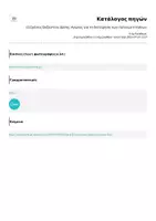 Προεπισκόπηση - Υποστηρικτικό υλικό / Ειδική αγωγή - Σχέσεις Βυζαντίου-Δύσης. Αγώνες για τη διατήρηση των ιταλικών κτήσεων - Σελίδα 2
