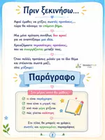 Προεπισκόπηση - Πλάνο μαθήματος / Υλικό για τον εκπαιδευτικό - Χτίζω τον γραπτό μου λόγο - Παράγραφος - Σελίδα 2