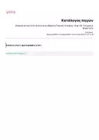 Προεπισκόπηση - Φύλλα εργασίας - Επαναληπτικό τεστ: Ενότητα 6η (Θέματα Τοπικής Ιστορίας / Κεφ. 43) - Ιστορία Δ' Δημοτικού - Σελίδα 3