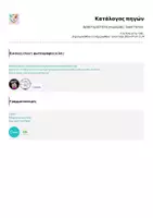 Προεπισκόπηση - Υποστηρικτικό υλικό / Ειδική αγωγή - Δραστηριότητα γνωριμίας- Super heroes - Σελίδα 1