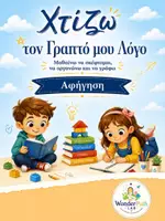 Προεπισκόπηση - Πλάνο μαθήματος / Υλικό για τον εκπαιδευτικό - Χτίζω τον γραπτό μου λόγο - Αφήγηση - Εξώφυλλο