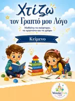 Προεπισκόπηση - Πλάνο μαθήματος / Υλικό για τον εκπαιδευτικό - Χτίζω τον γραπτό μου λόγο - Κείμενο - Εξώφυλλο