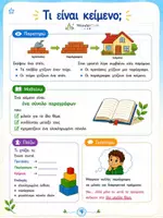 Προεπισκόπηση - Πλάνο μαθήματος / Υλικό για τον εκπαιδευτικό - Χτίζω τον γραπτό μου λόγο - Κείμενο - Σελίδα 3