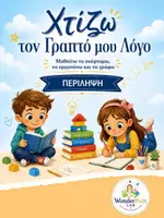 Προεπισκόπηση - Πλάνο μαθήματος / Υλικό για τον εκπαιδευτικό - Χτίζω τον γραπτό μου λόγο - Περίληψη - Εξώφυλλο