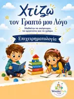 Προεπισκόπηση - Πλάνο μαθήματος / Υλικό για τον εκπαιδευτικό - Χτίζω τον γραπτό μου λόγο - Επιχειρηματολογία - Εξώφυλλο