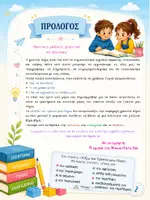 Προεπισκόπηση - Πλάνο μαθήματος / Υλικό για τον εκπαιδευτικό - Χτίζω τον γραπτό μου λόγο - Επιχειρηματολογία - Σελίδα 1