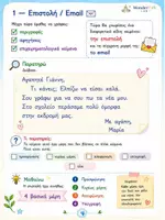 Προεπισκόπηση - Πλάνο μαθήματος / Υλικό για τον εκπαιδευτικό - Χτίζω τον γραπτό μου λόγο - Άλλα είδη κειμένου - Σελίδα 3