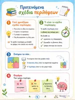 Προεπισκόπηση - Πλάνο μαθήματος / Υλικό για τον εκπαιδευτικό - Χτίζω τον γραπτό μου λόγο - Σχεδιαγράμματα περιλήψεων - Σελίδα 3