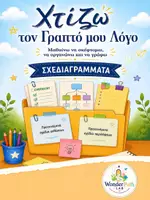 Προεπισκόπηση - Πλάνο μαθήματος / Υλικό για τον εκπαιδευτικό - Χτίζω τον γραπτό μου λόγο - Ολοκληρωμένο πακέτο σχεδιαγραμμάτων εκθέσεων & περιλήψεων - Εξώφυλλο