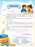 Προεπισκόπηση - Πλάνο μαθήματος / Υλικό για τον εκπαιδευτικό - Χτίζω τον γραπτό μου λόγο - Ολοκληρωμένο πακέτο σχεδιαγραμμάτων εκθέσεων & περιλήψεων - Σελίδα 1
