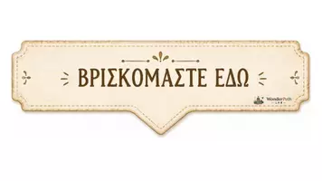Προεπισκόπηση - Διαδραστικό υλικό - Η Ιστορία της Ελλάδας - Ιστορική γραμμή - Σελίδα 3
