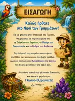 Προεπισκόπηση - Παιχνίδια - Οι Γλωσσο-Εξερευνητές της Β' τάξης - Επιτραπέζιο παιχνίδι - Σελίδα 1